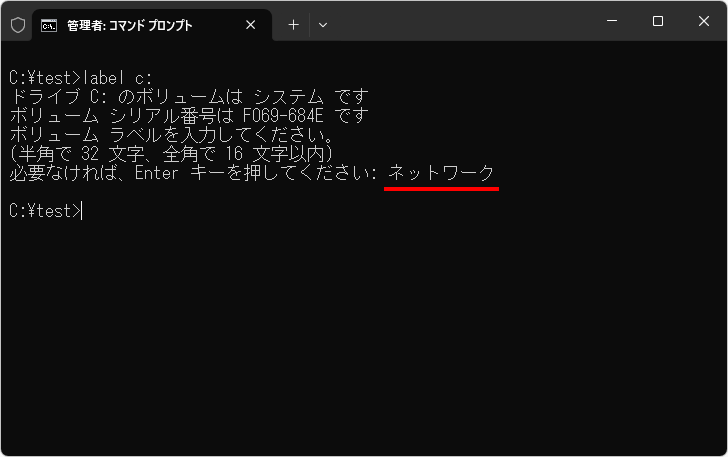ボリュームラベルを設定する(5)