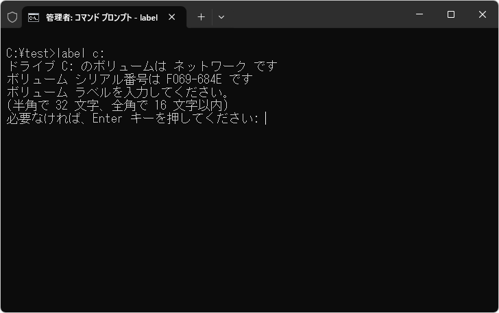 ボリュームラベルを削除する(2)