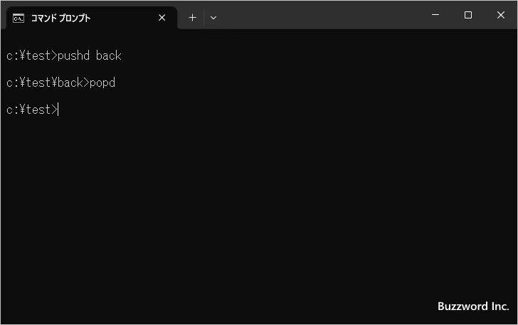 現在のディレクトリを記憶して別のディレクトリへ移動する(2)