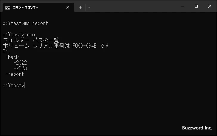 新しいディレクトリを作成する(2)