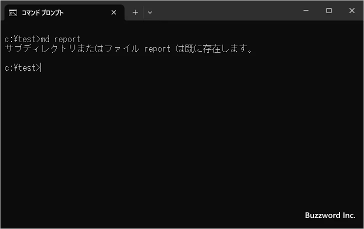 新しいディレクトリを作成する(2)