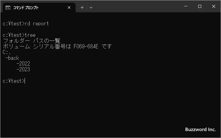 ディレクトリを削除する(3)