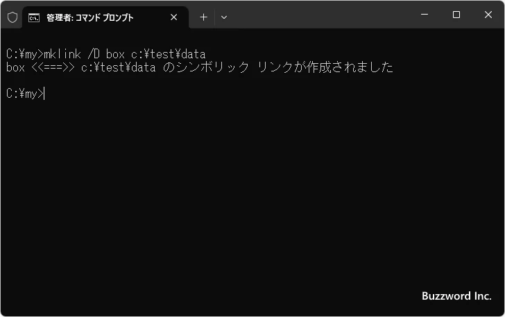 ディレクトリへのシンボリックリンクを作成する(2)