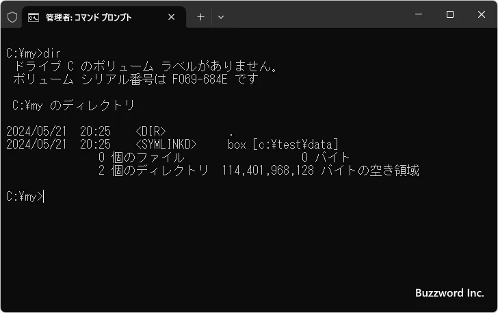 ディレクトリへのシンボリックリンクを作成する(3)
