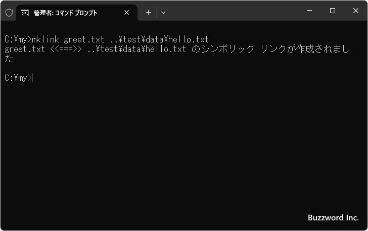 ファイルへのシンボリックリンクを作成する(5)
