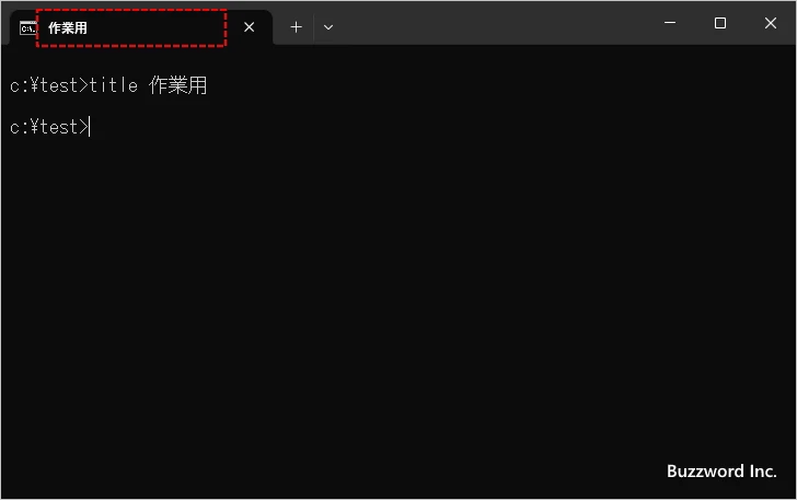 コマンドプロンプトのタイトルを変更する(1)