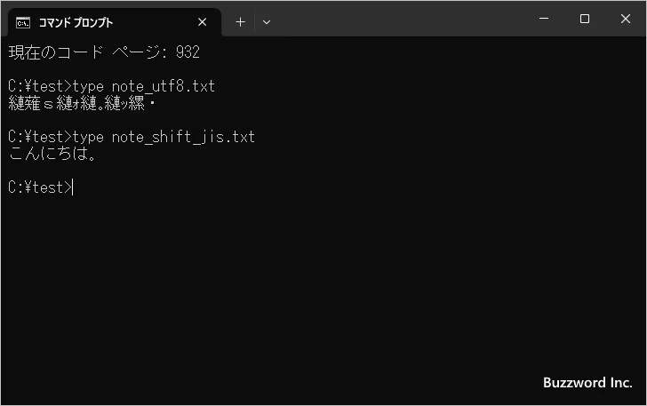 文字コードを変更する(8)