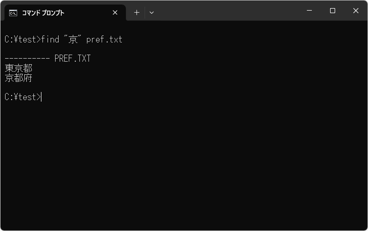 ファイルの内容を検索する(2)