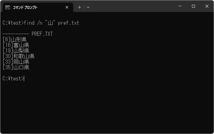 ファイルの内容を検索する(3)
