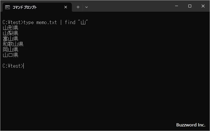 パイプを使って他のコマンドの実行結果を検索する(2)