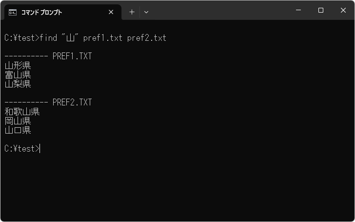 複数のファイルを対象に検索する(3)