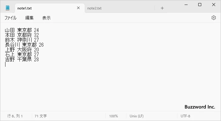 2つのファイルを比較する(1)