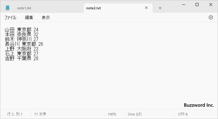 2つのファイルを比較する(2)