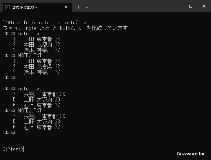 行番号を付けて違いを表示する(1)