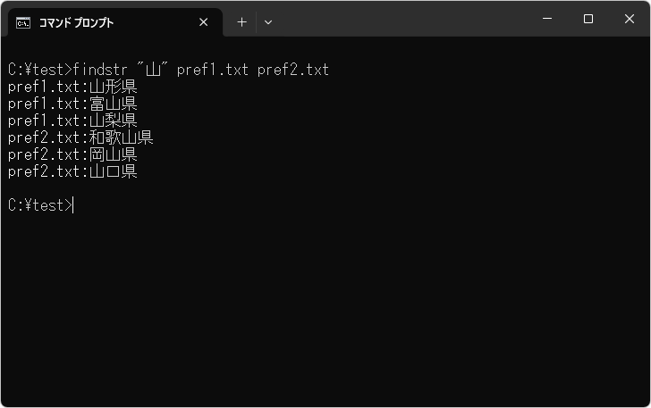 複数のファイルを対象に検索する(3)