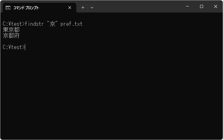 ファイルの内容を検索する(2)