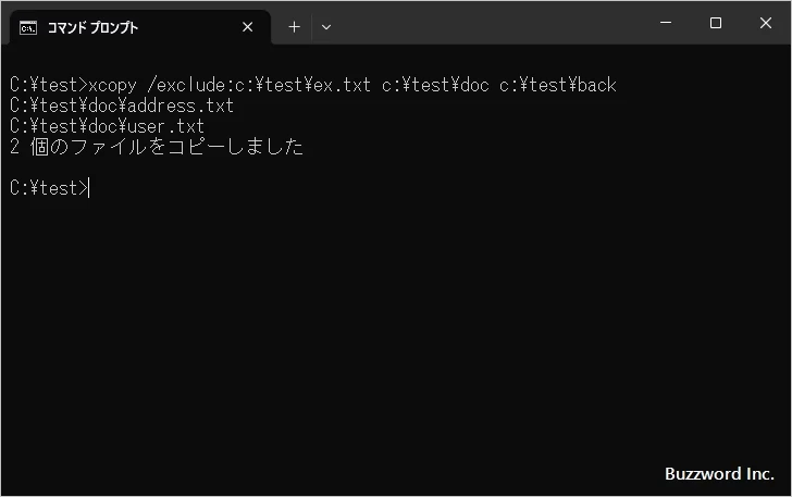 指定した文字列が含まれるファイルを除外してコピーする(3)
