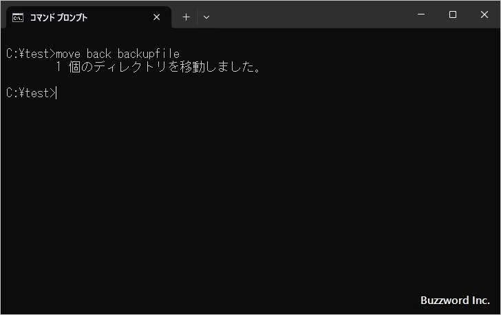 ディレクトリ名を変更する(1)