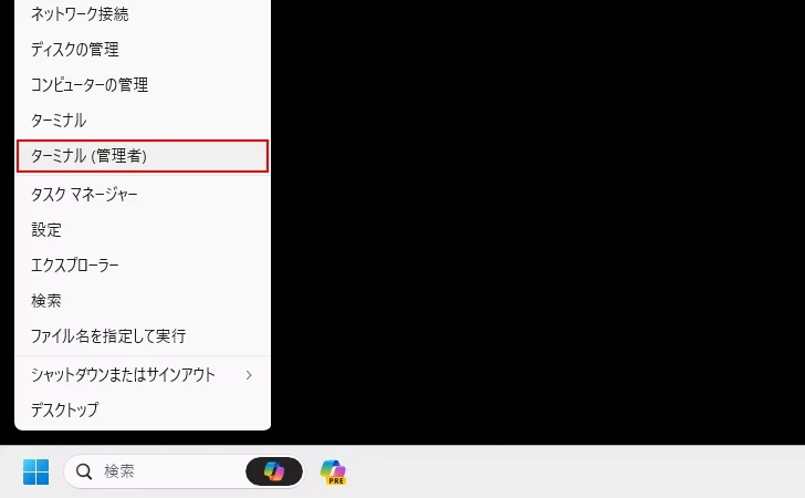 ターミナルから起動する(1)