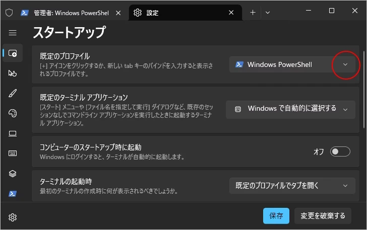 ターミナルから起動する(7)