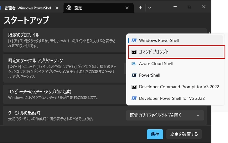 ターミナルから起動する(8)