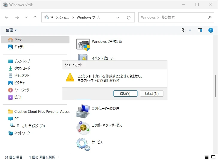 コマンドプロンプトへのショートカットをデスクトップに作成する(5)