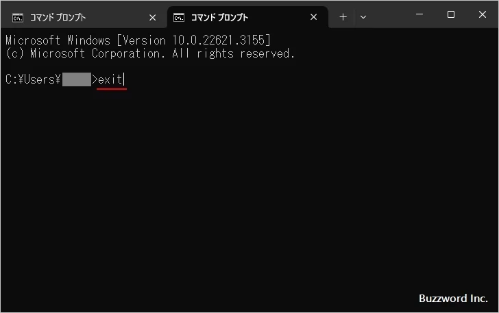 exitコマンドを使う(1)