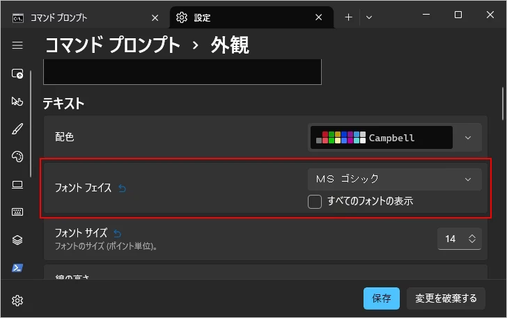 フォントを変更する(2)
