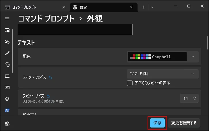 フォントを変更する(4)