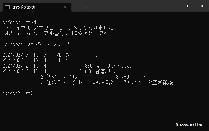 内部コマンドとは(2)