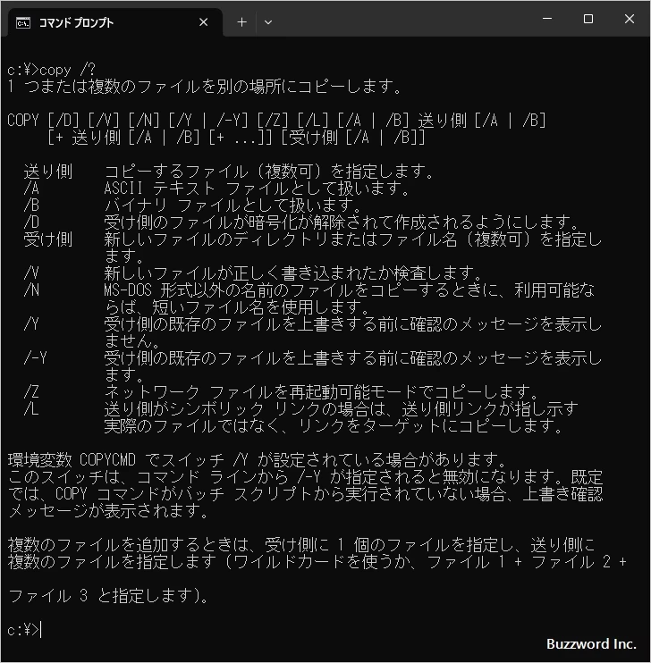 コマンドのヘルプを参照する方法(2)