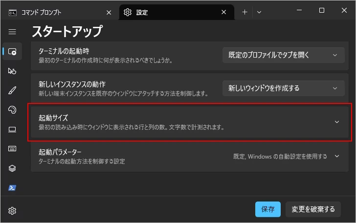 コマンドプロンプトのサイズを変更する(4)