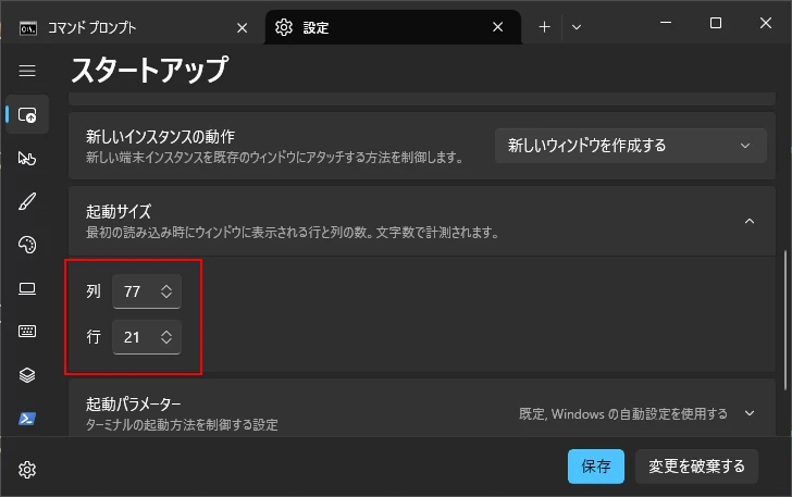 コマンドプロンプトのサイズを変更する(5)