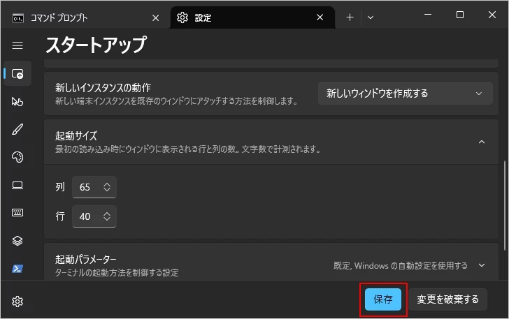 コマンドプロンプトのサイズを変更する(7)