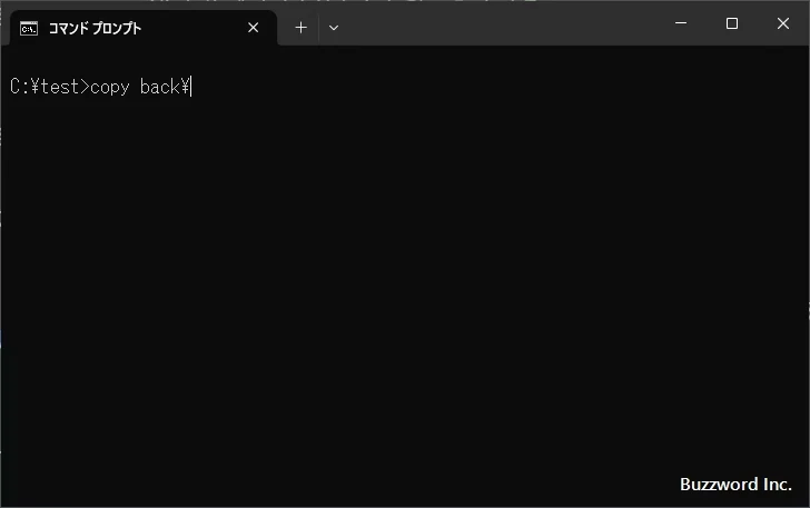 ファイル名やディレクトリ名を自動で入力する(1)