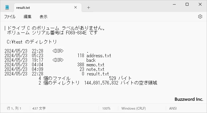 コマンドの実行結果をファイルへ出力する(4)