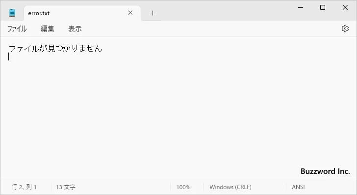 エラー内容をファイルへ出力する(4)