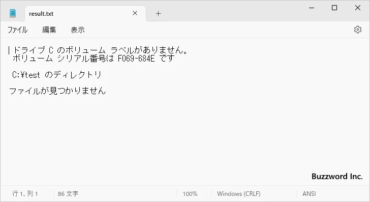 標準出力と標準エラー出力の両方をリダイレクトしてファイルへ出力する(2)