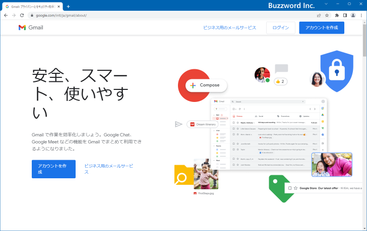 Gmailアカウント作成の手順(1)