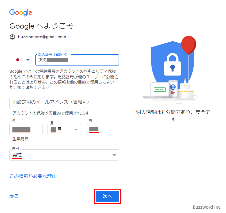 Gmailアカウント作成の手順(11)