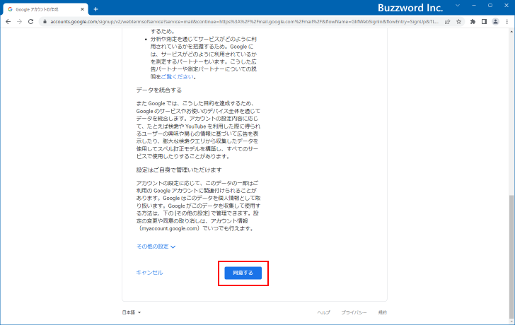 Gmailアカウント作成の手順(14)