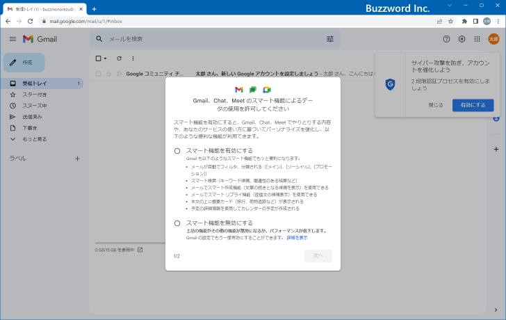 Gmailアカウント作成の手順(16)