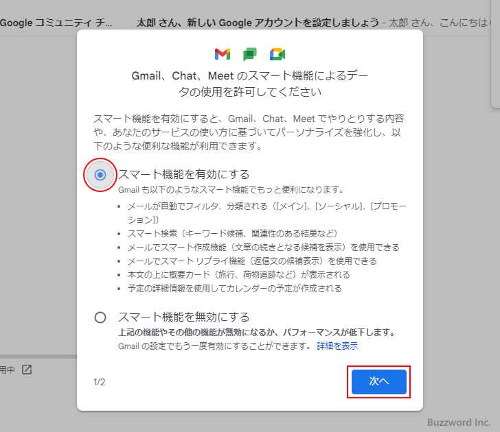 Gmailアカウント作成の手順(17)