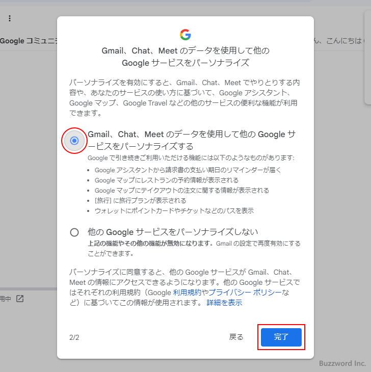 Gmailアカウント作成の手順(18)