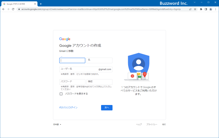 Gmailアカウント作成の手順(3)