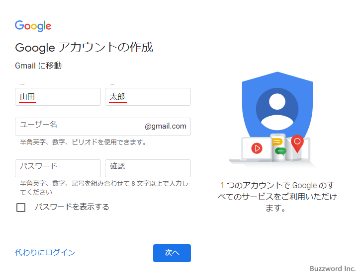 Gmailアカウント作成の手順(4)