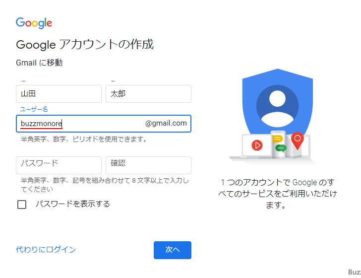 Gmailアカウント作成の手順(5)