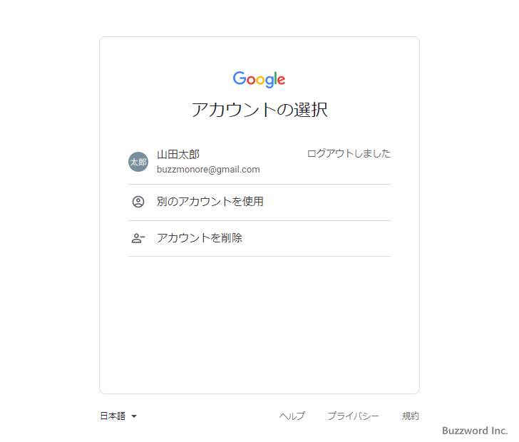 ログインする時にアカウントの選択画面が表示される場合(1)