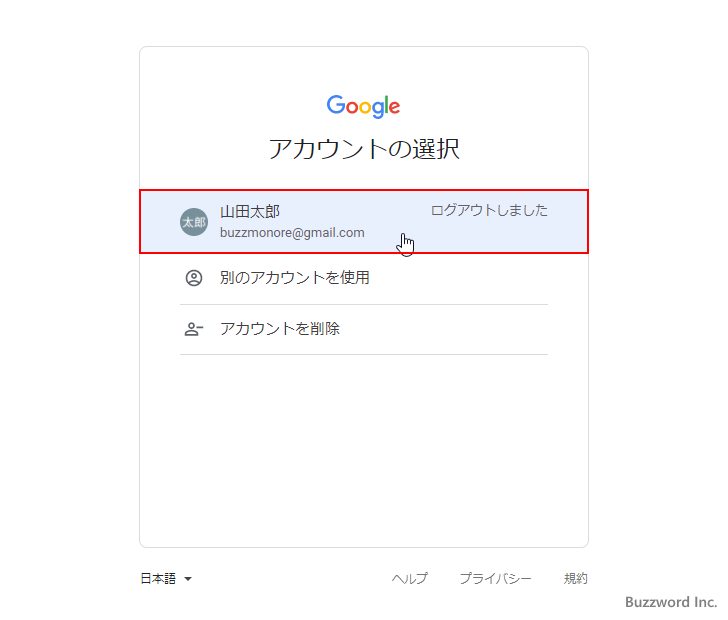 ログインする時にアカウントの選択画面が表示される場合(2)