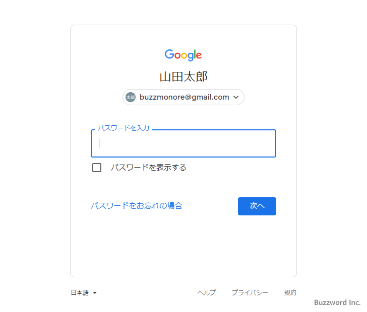 ログインする時にアカウントの選択画面が表示される場合(3)